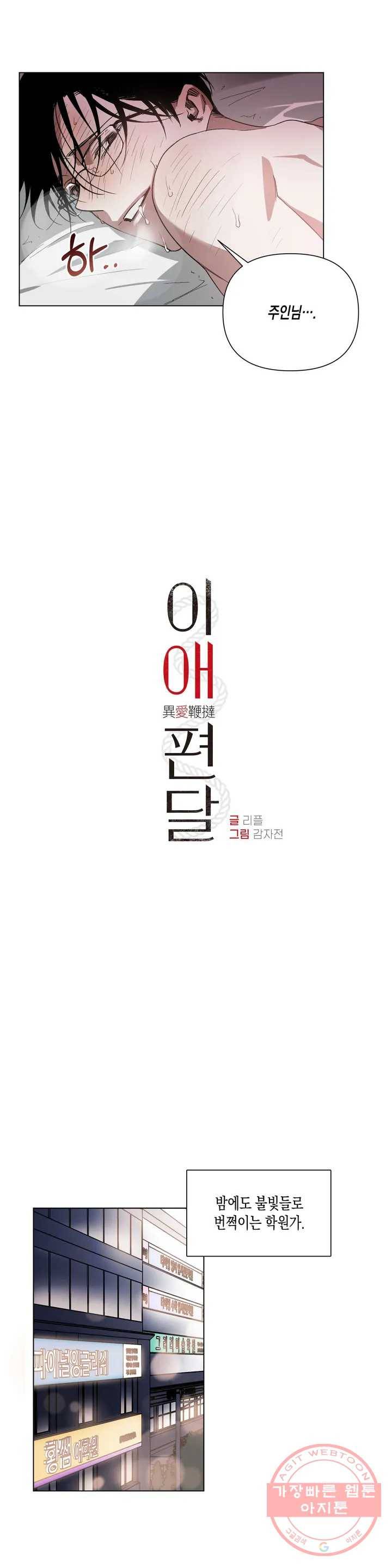 이애편달 1화 4