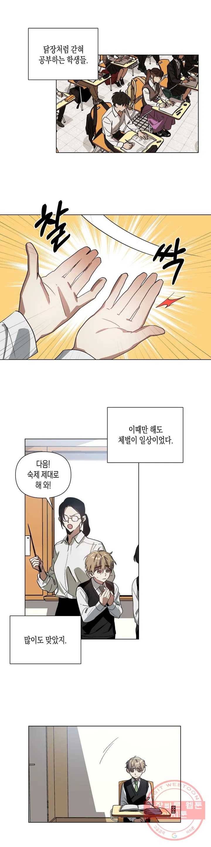 이애편달 1화 5