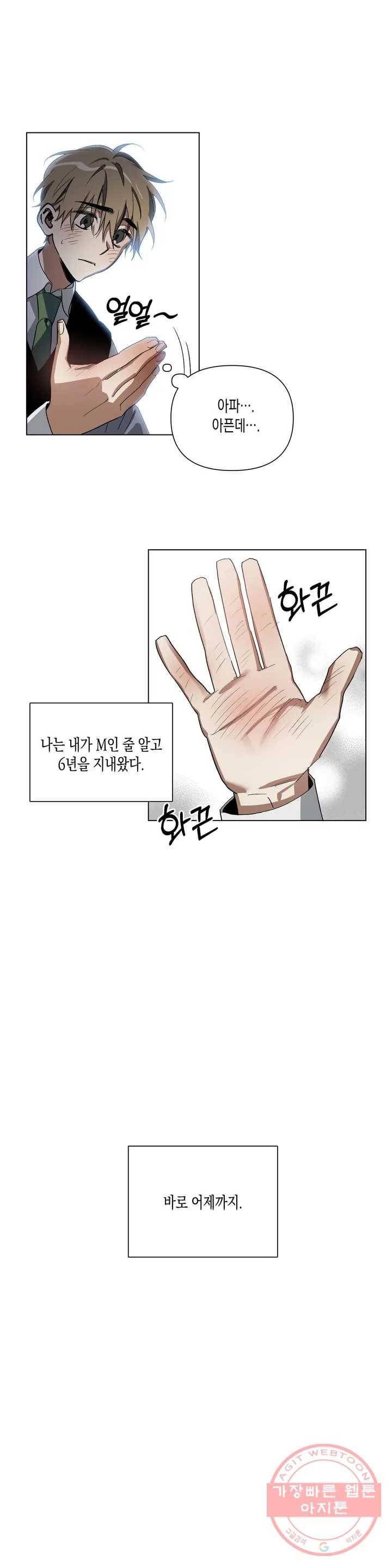 이애편달 1화 6