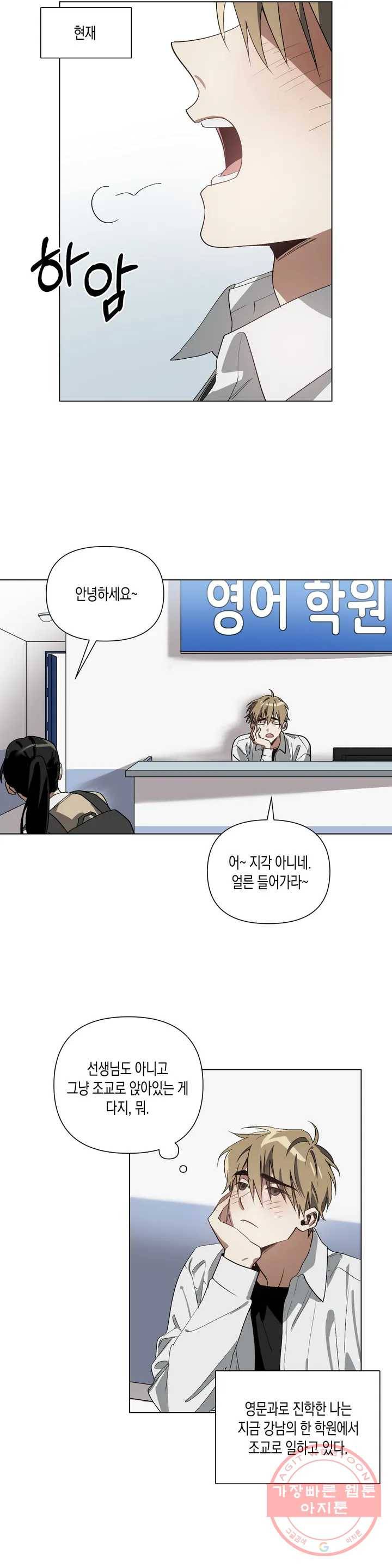 이애편달 1화 7