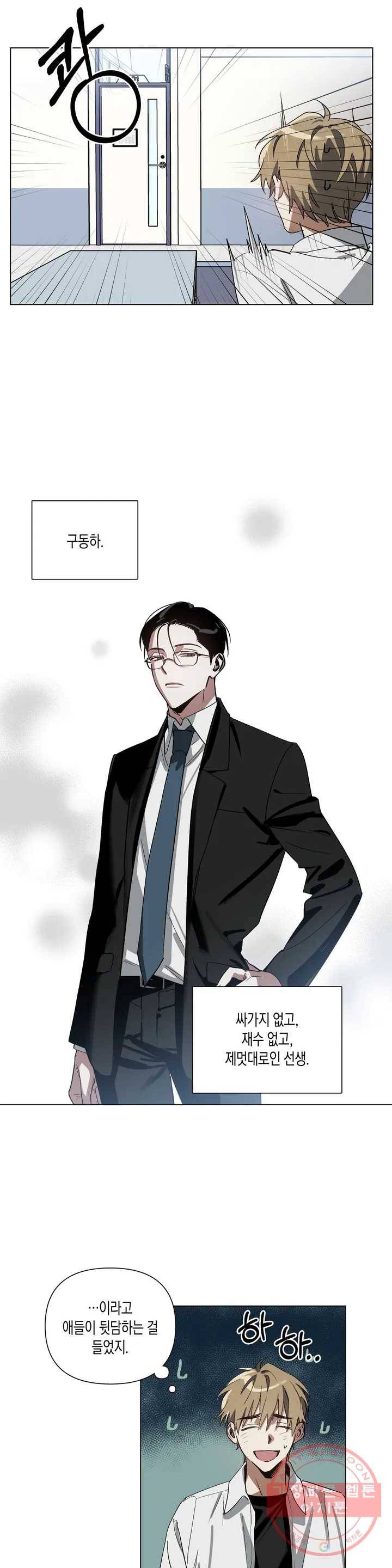이애편달 1화 9