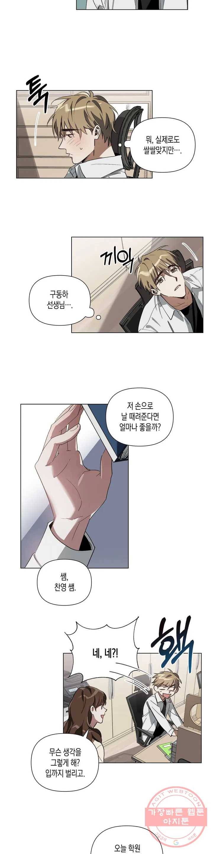 이애편달 1화 10