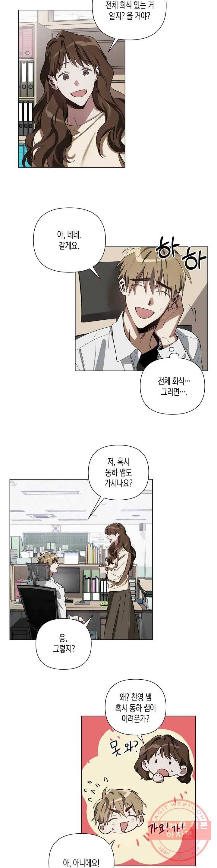 이애편달 1화 11
