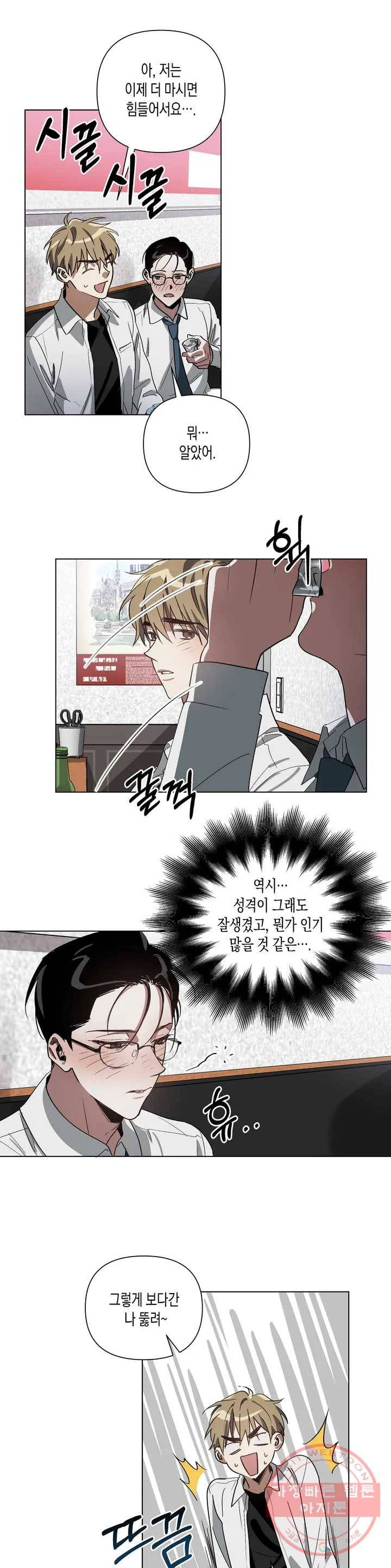 이애편달 1화 13