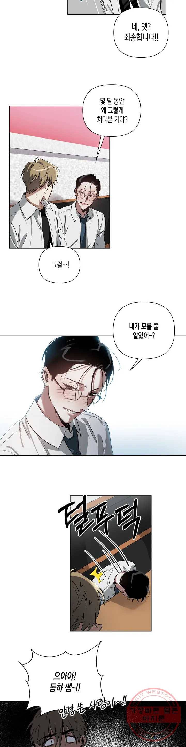 이애편달 1화 14