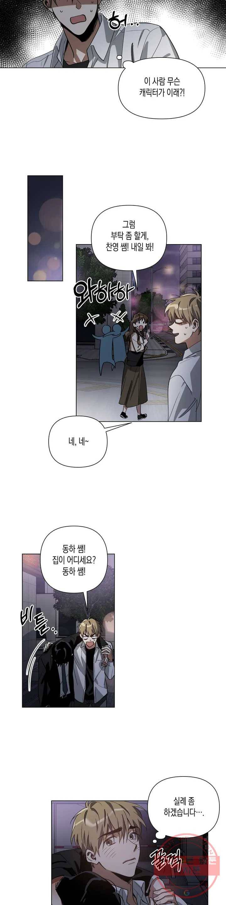 이애편달 1화 15