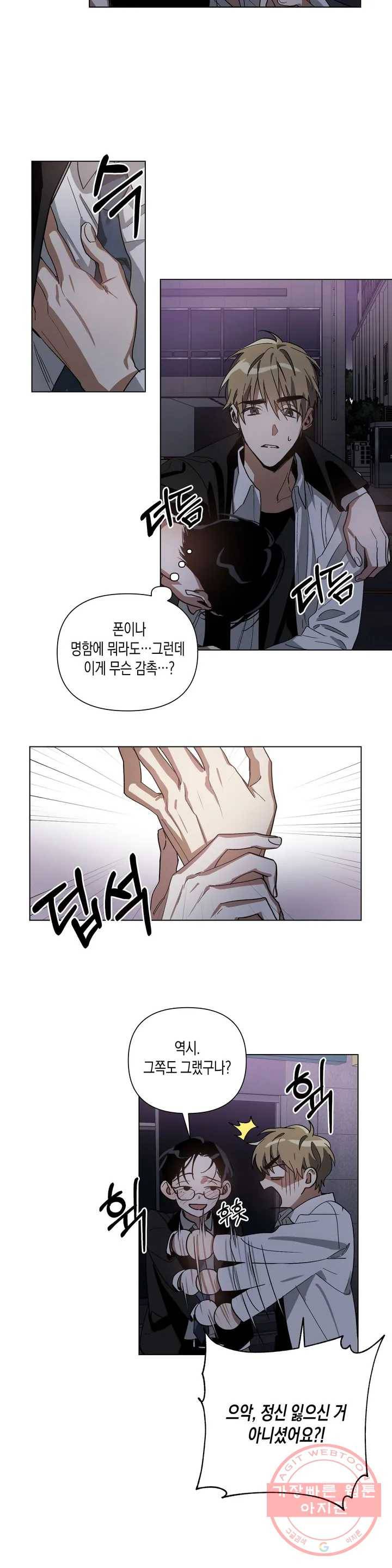 이애편달 1화 16
