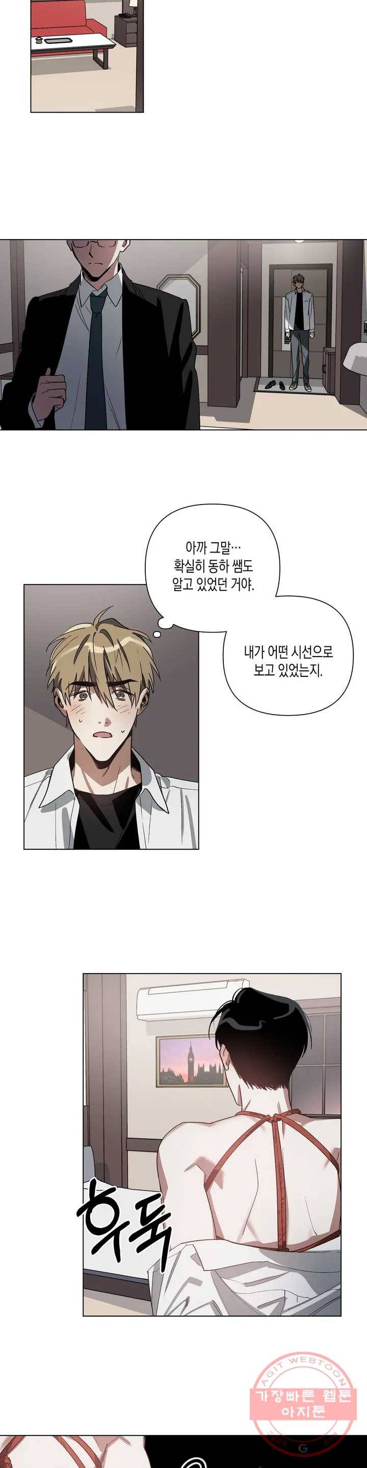 이애편달 1화 19
