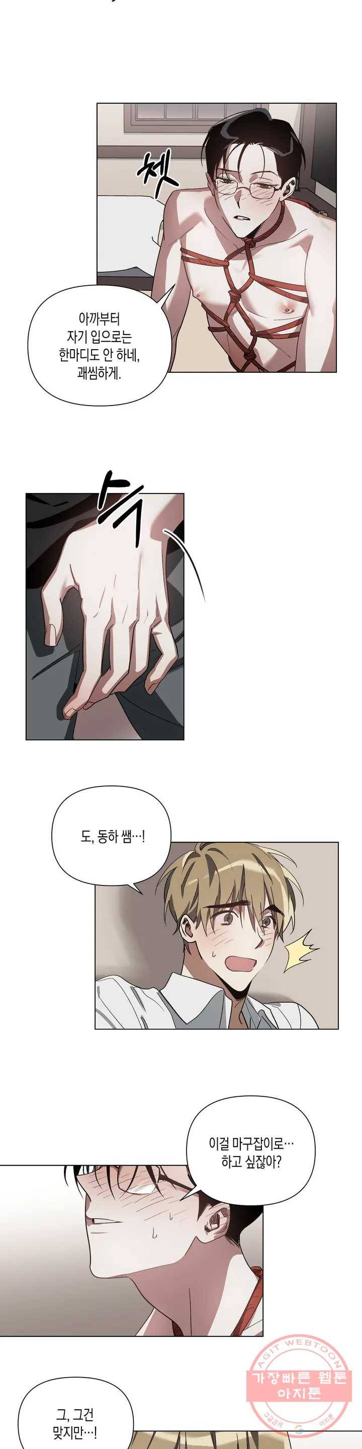 이애편달 1화 21