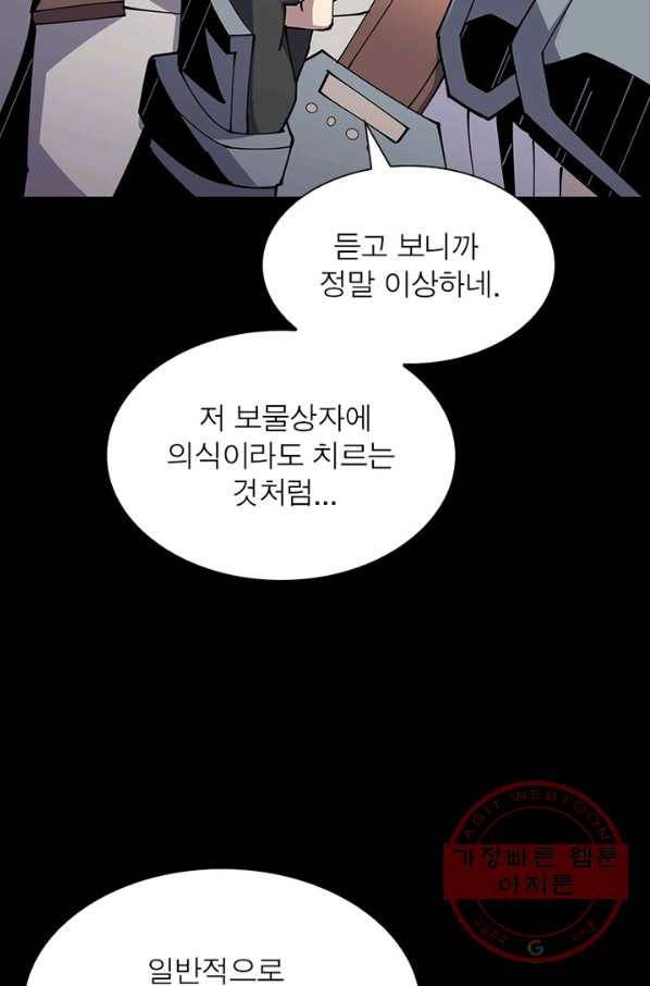 리부트 시스템 56화 6