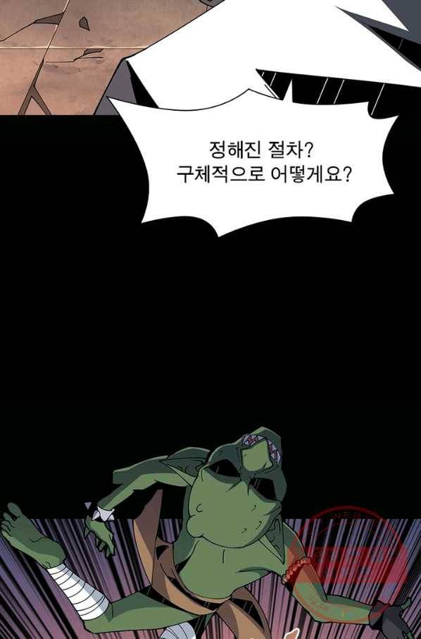 리부트 시스템 56화 9