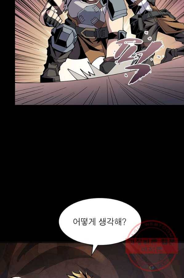 리부트 시스템 56화 18
