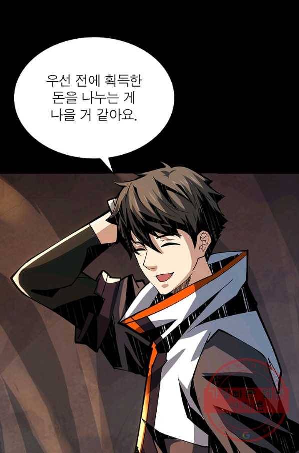 리부트 시스템 56화 20
