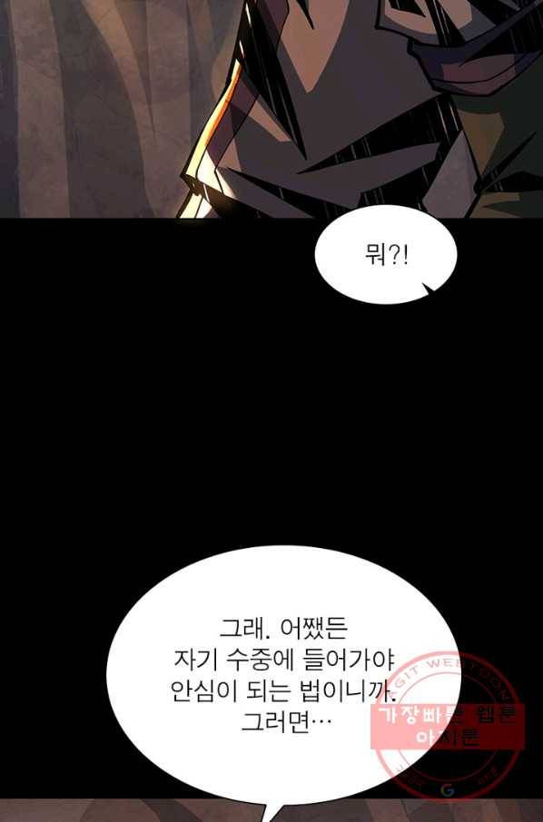 리부트 시스템 56화 21