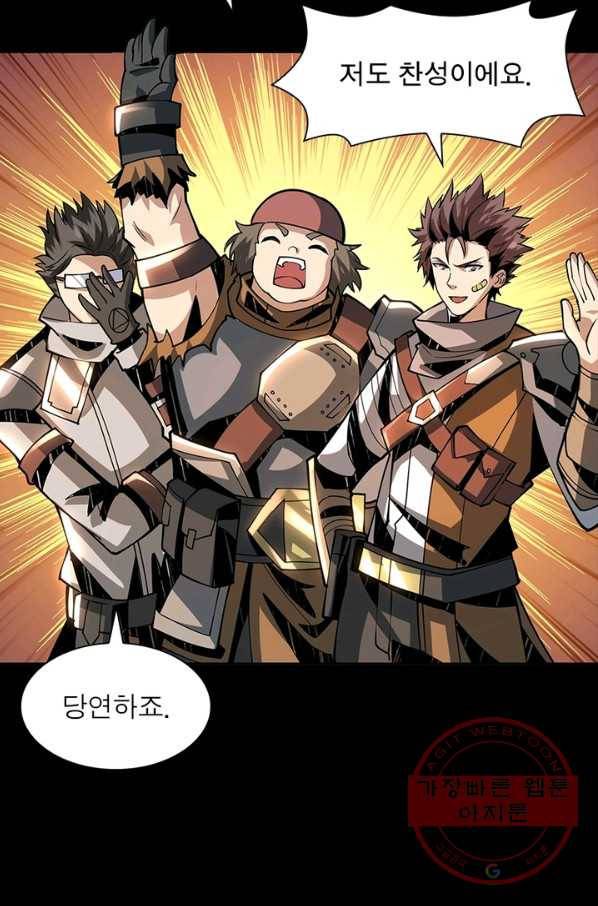 리부트 시스템 56화 25