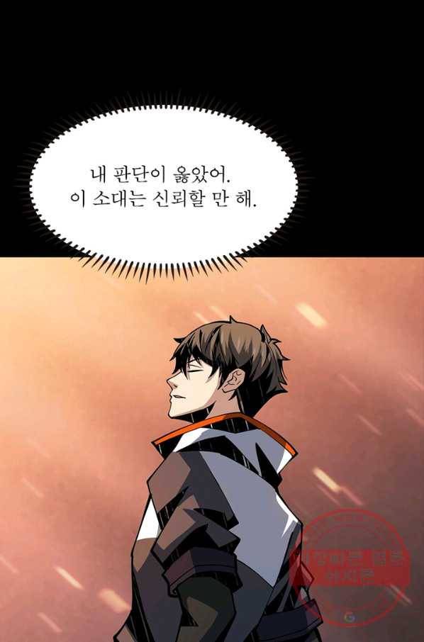 리부트 시스템 56화 26