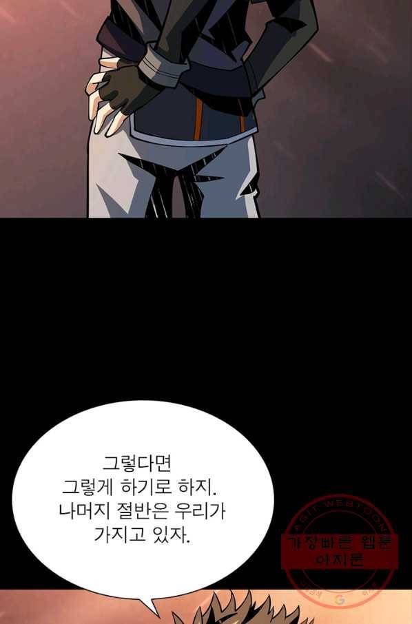 리부트 시스템 56화 27