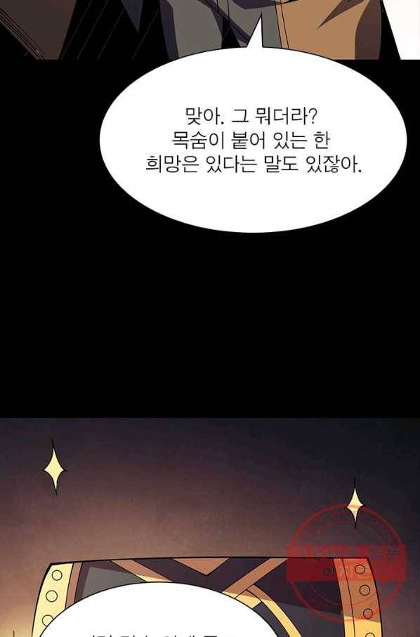 리부트 시스템 56화 37