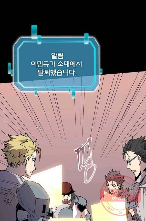 리부트 시스템 56화 40