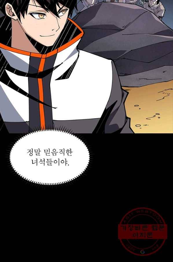 리부트 시스템 56화 47