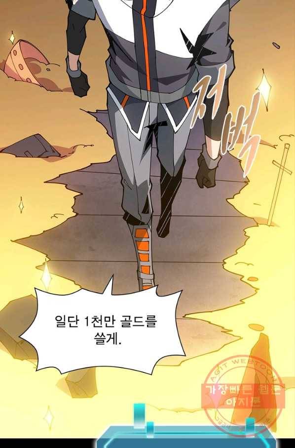 리부트 시스템 56화 49