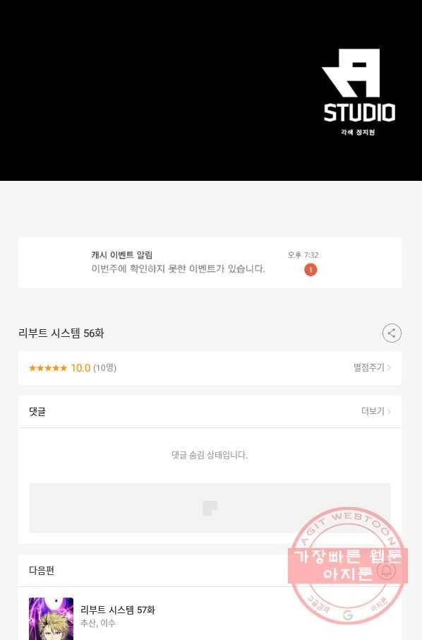 리부트 시스템 56화 78