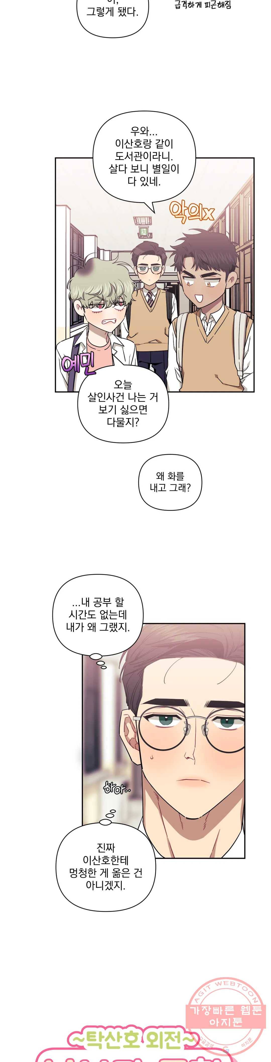 남보다 못한 사이 탁산호 외전 2화 1
