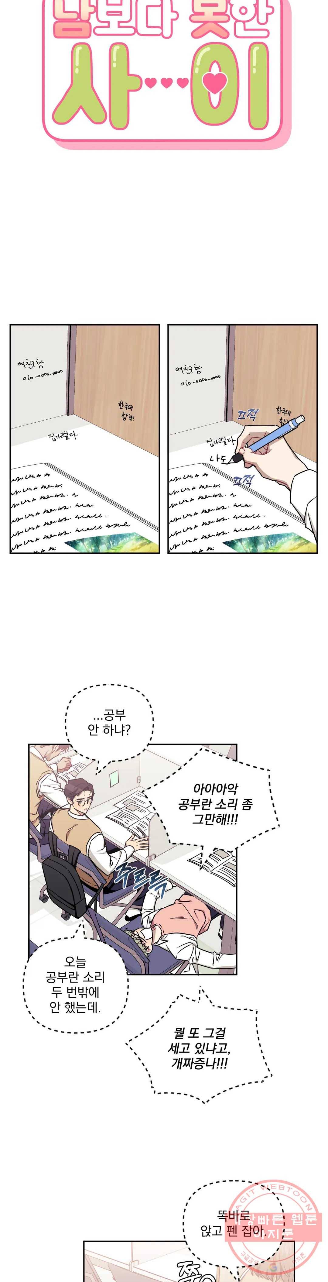 남보다 못한 사이 탁산호 외전 2화 2