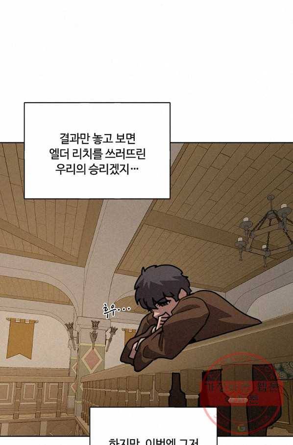 책 먹는 마법사 43화(시즌1 마지막화) 6