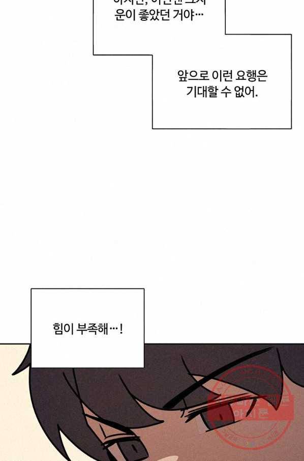 책 먹는 마법사 43화(시즌1 마지막화) 7