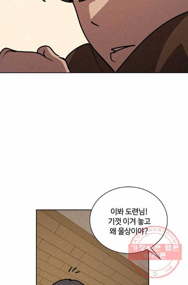 책 먹는 마법사 43화(시즌1 마지막화) 8