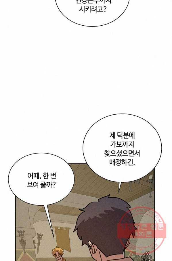 책 먹는 마법사 43화(시즌1 마지막화) 11