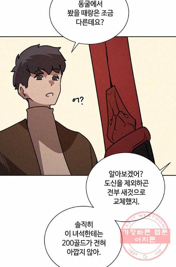 책 먹는 마법사 43화(시즌1 마지막화) 15