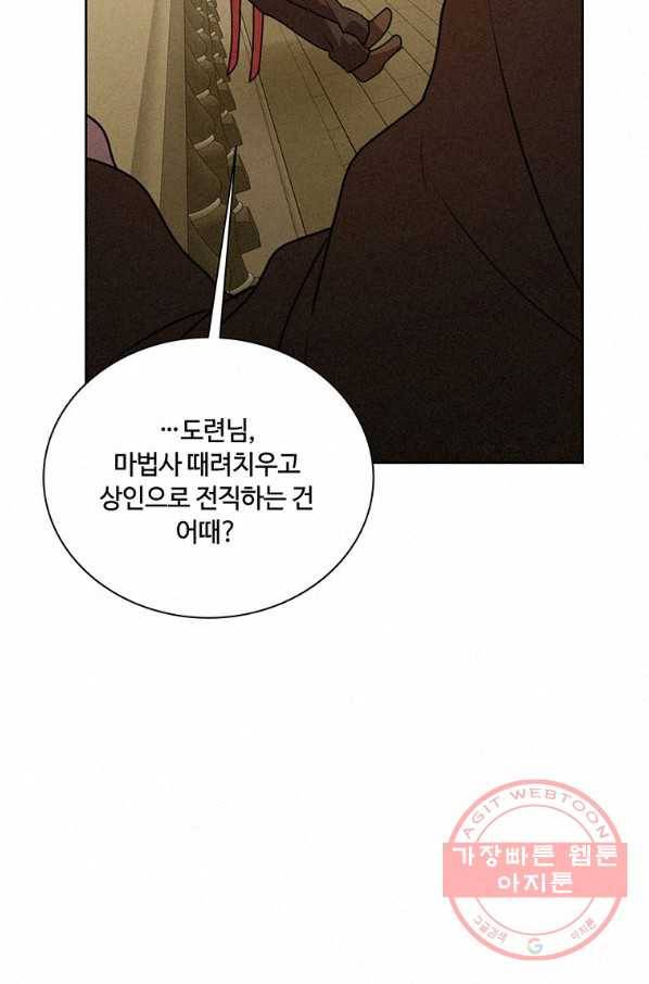 책 먹는 마법사 43화(시즌1 마지막화) 17