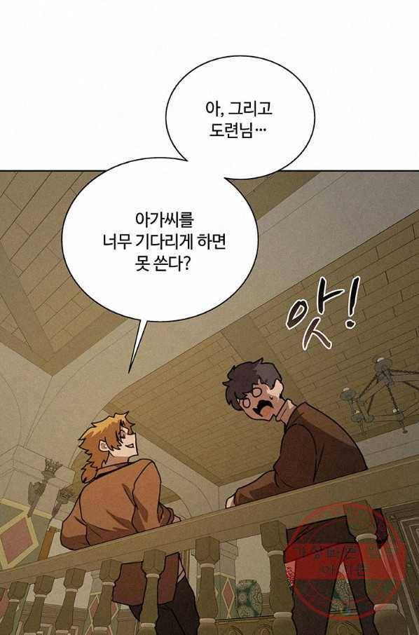 책 먹는 마법사 43화(시즌1 마지막화) 18