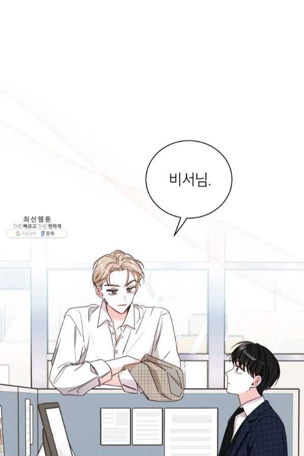 사장님의 특별지시 28화 1