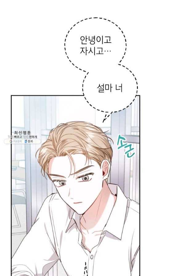 사장님의 특별지시 28화 4