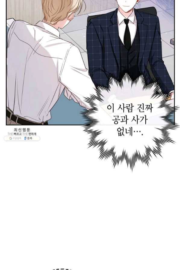 사장님의 특별지시 28화 6