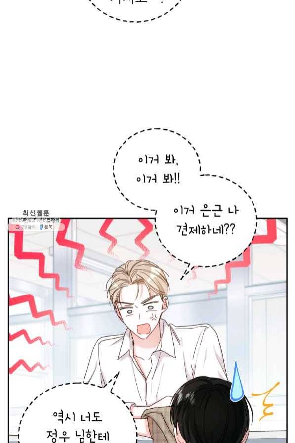 사장님의 특별지시 28화 8
