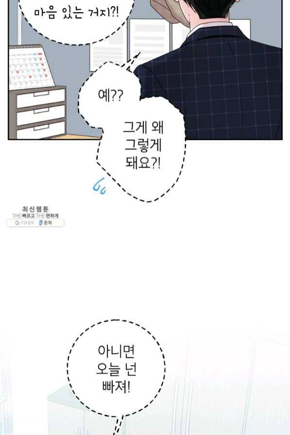 사장님의 특별지시 28화 9