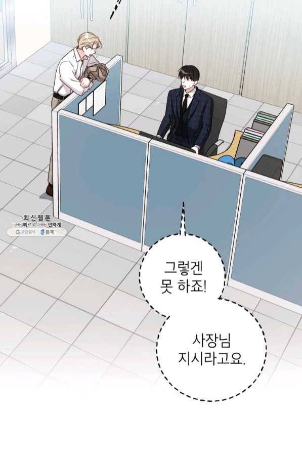 사장님의 특별지시 28화 10