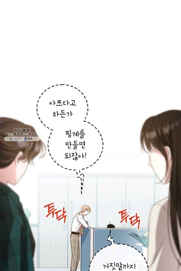 사장님의 특별지시 28화 11