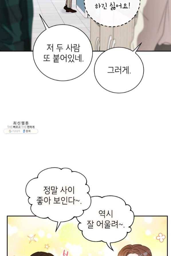 사장님의 특별지시 28화 12