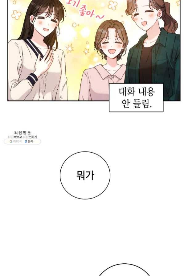 사장님의 특별지시 28화 13