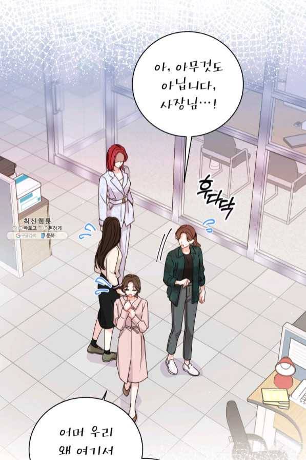 사장님의 특별지시 28화 15