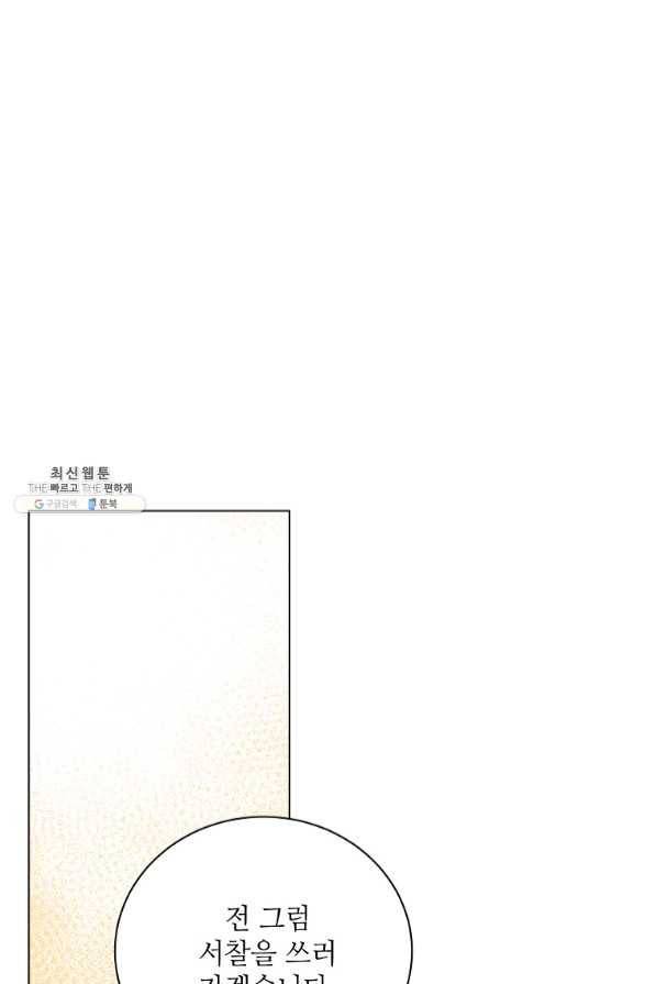 정령의 펜던트 136화 1