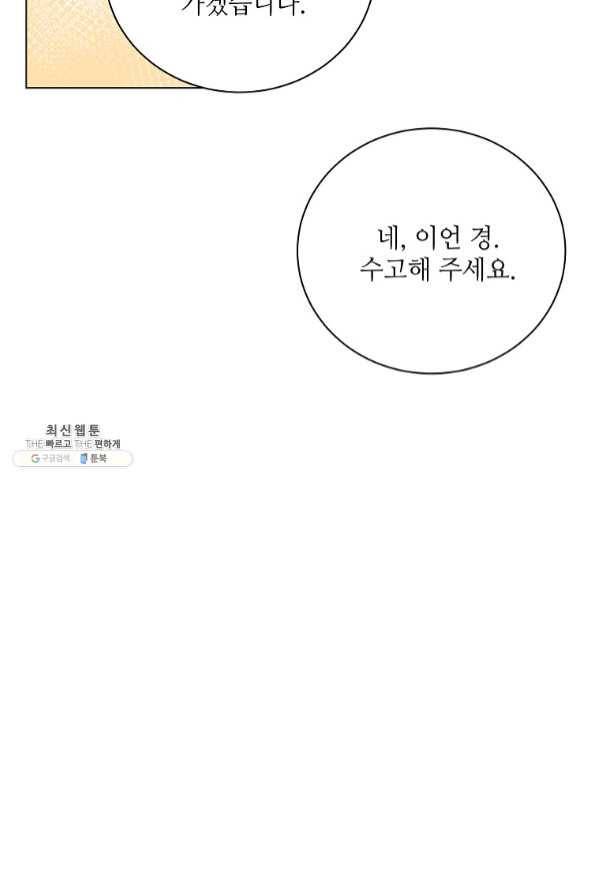 정령의 펜던트 136화 2