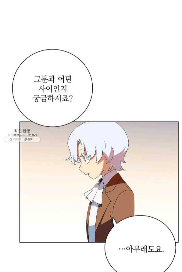 정령의 펜던트 136화 6