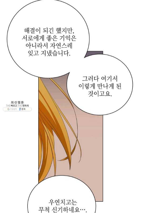 정령의 펜던트 136화 9