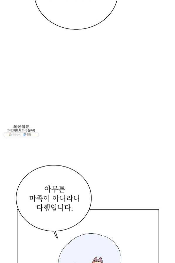 정령의 펜던트 136화 10